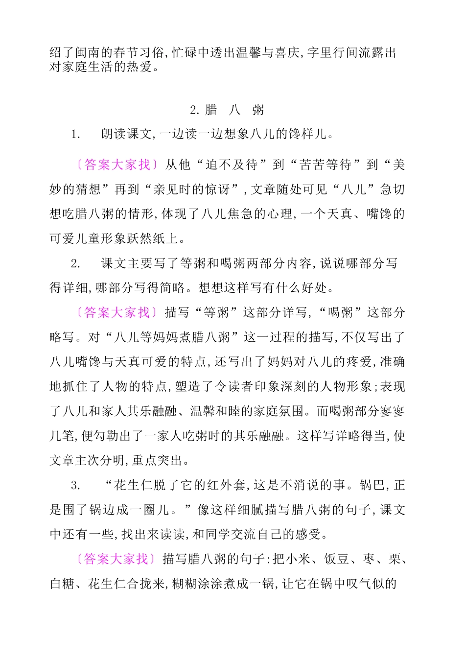 小学六年级下册六年级语文下册课后题参考答案.docx_第2页