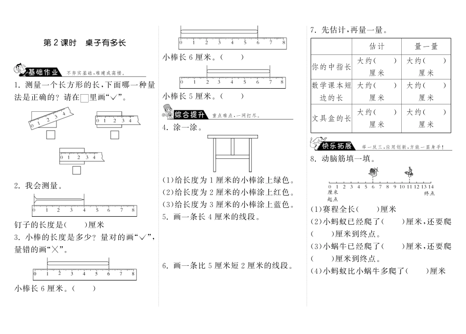 小学二年级上册二（上）北师大数学六单元课时.2.pdf_第1页