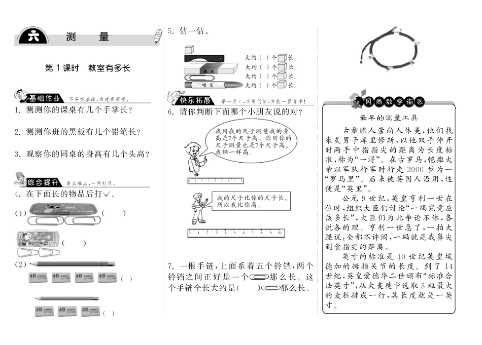 小学二年级上册二（上）北师大数学六单元课时.1.pdf_第1页