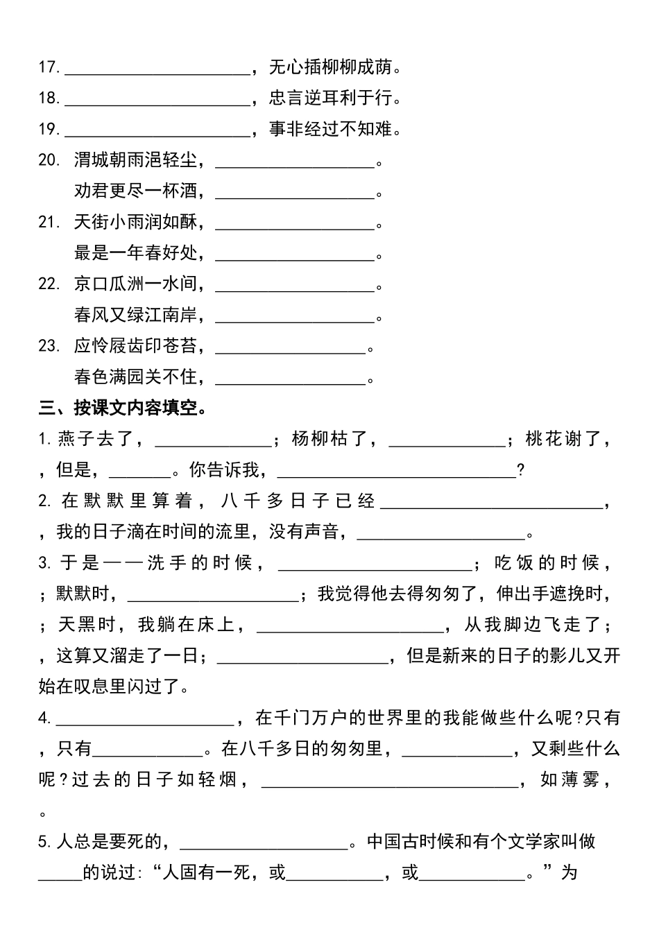 小学六年级下册六年级下册语文小升初课内专项复习卷.docx_第2页