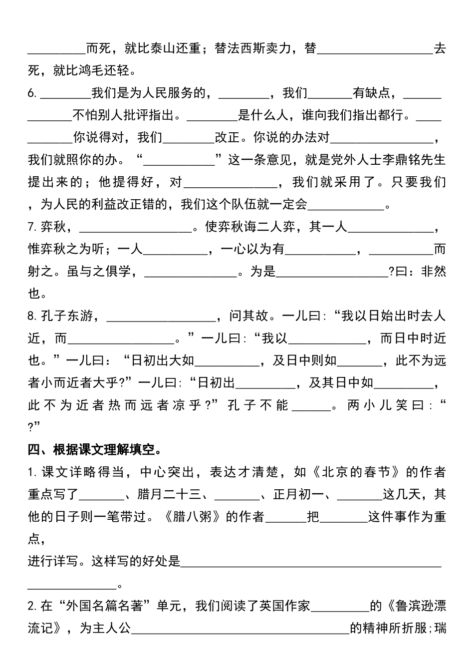 小学六年级下册六年级下册语文小升初课内专项复习卷.docx_第3页