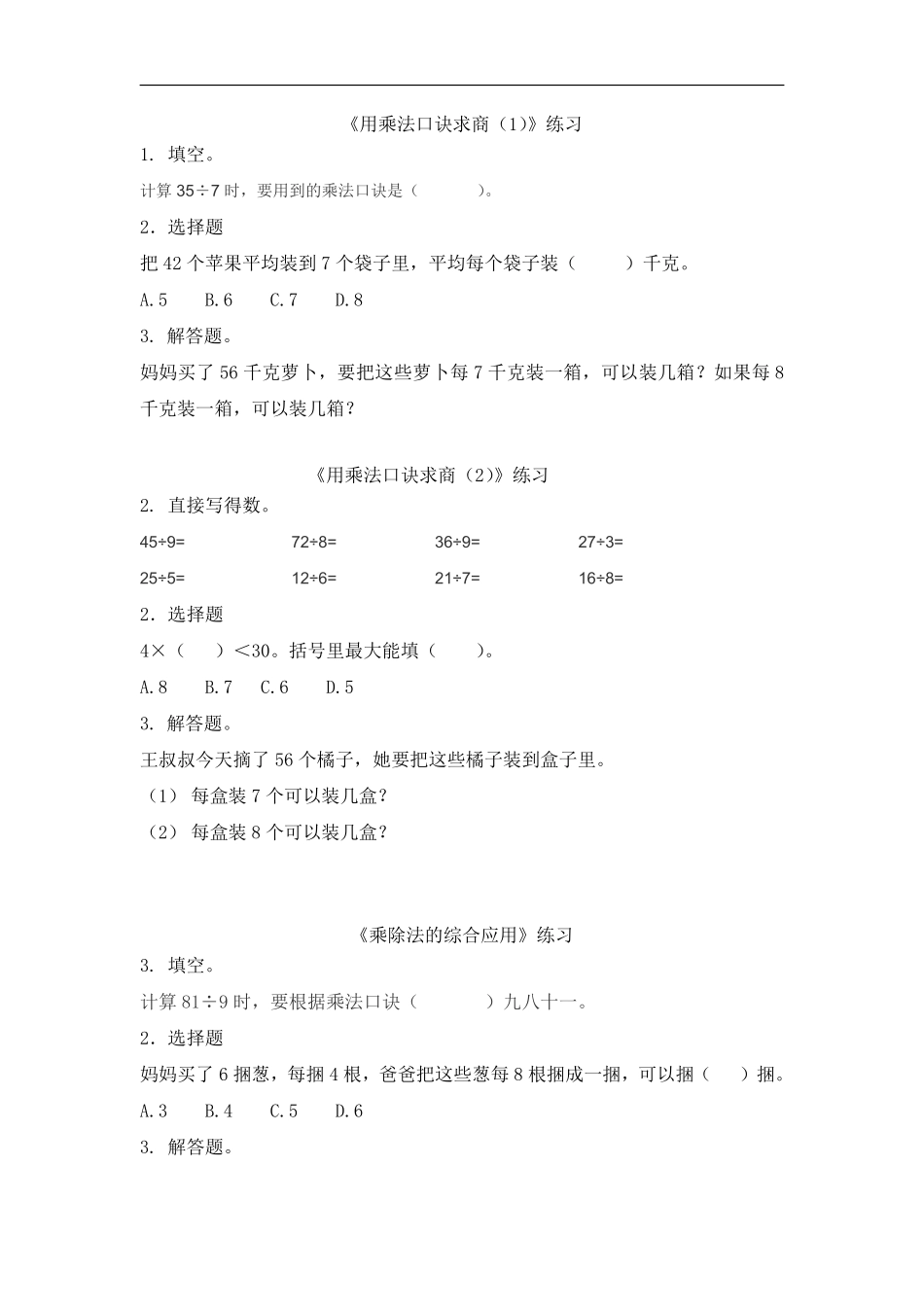 小学二年级上册二（上）北师大数学九单元课时.1.pdf_第1页