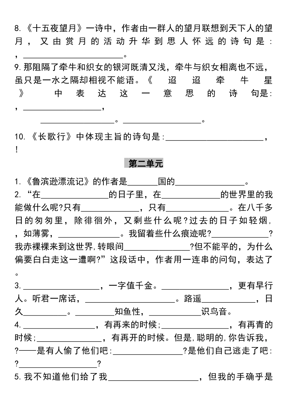 小学六年级下册六年级下册语文按课文内容填空及相关知识拓展.docx_第2页