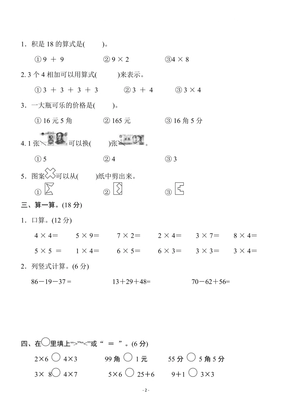 小学二年级上册二（上）北师大数学期中真题卷.pdf_第2页