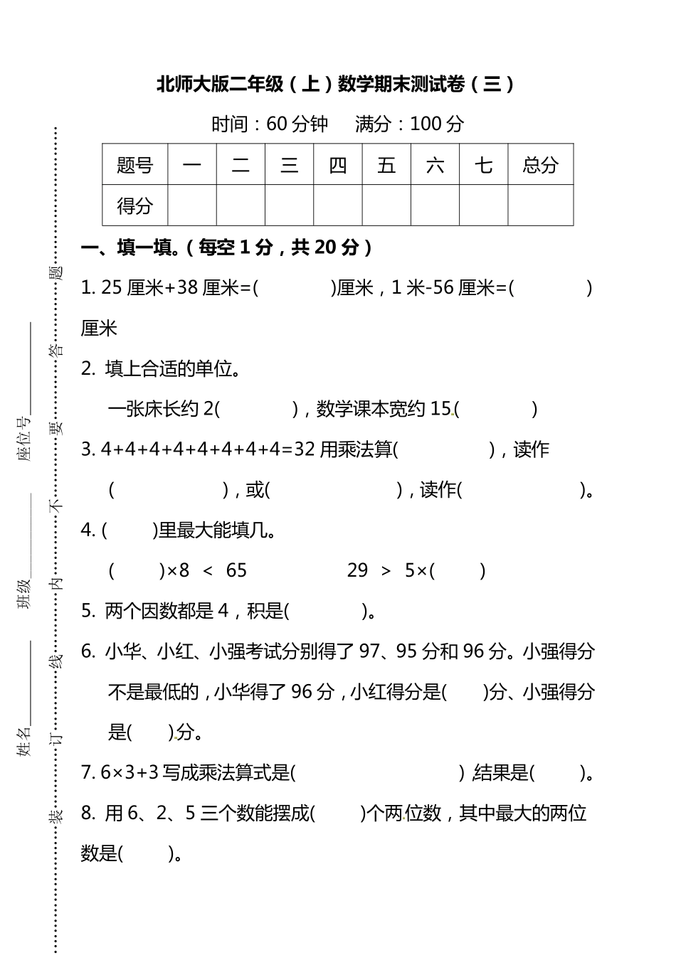 小学二年级上册二（上）北师大数学期末真题测试卷.9.pdf_第1页