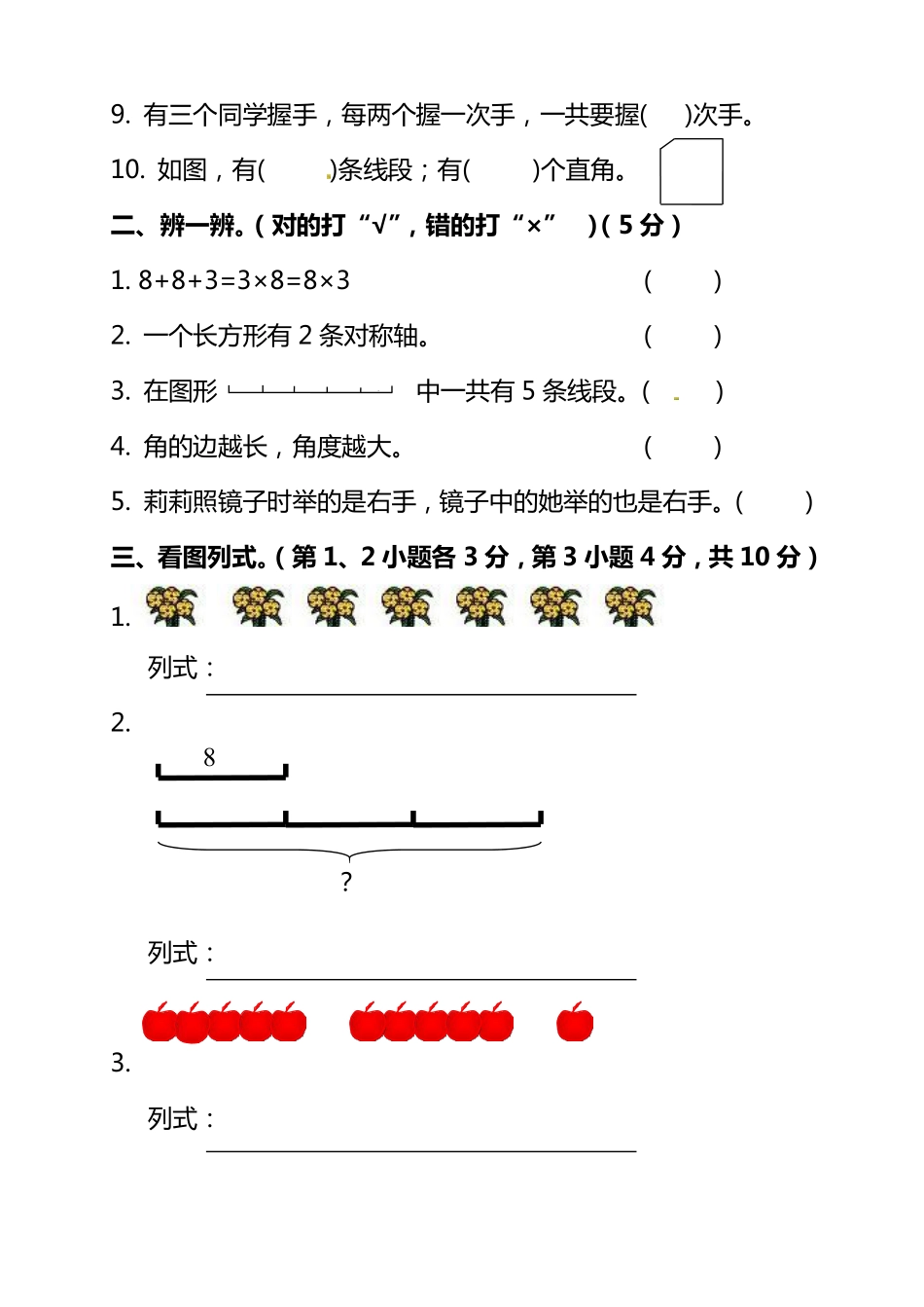 小学二年级上册二（上）北师大数学期末真题测试卷.9.pdf_第2页