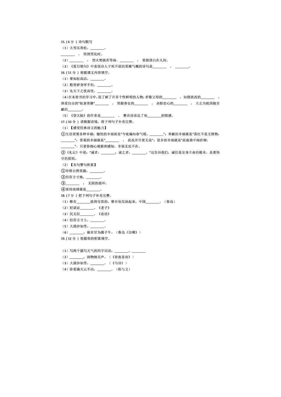 小学六年级下册六年级（小升初）考试语文复习专项《诗文默写》，期末冲刺用！.docx_第3页