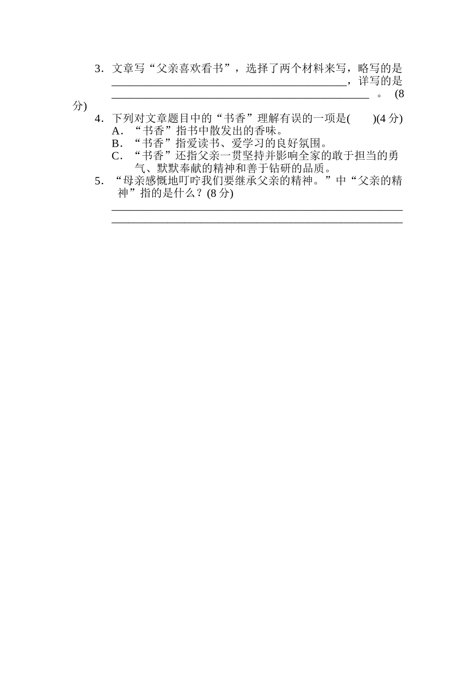 小学六年级下册19 选材组材.doc_第3页