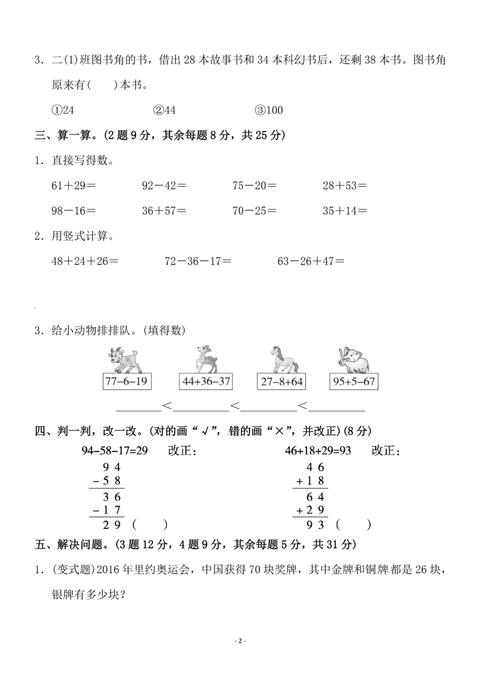 小学二年级上册二（上）北师大数学第一单元 检测卷一.pdf_第2页