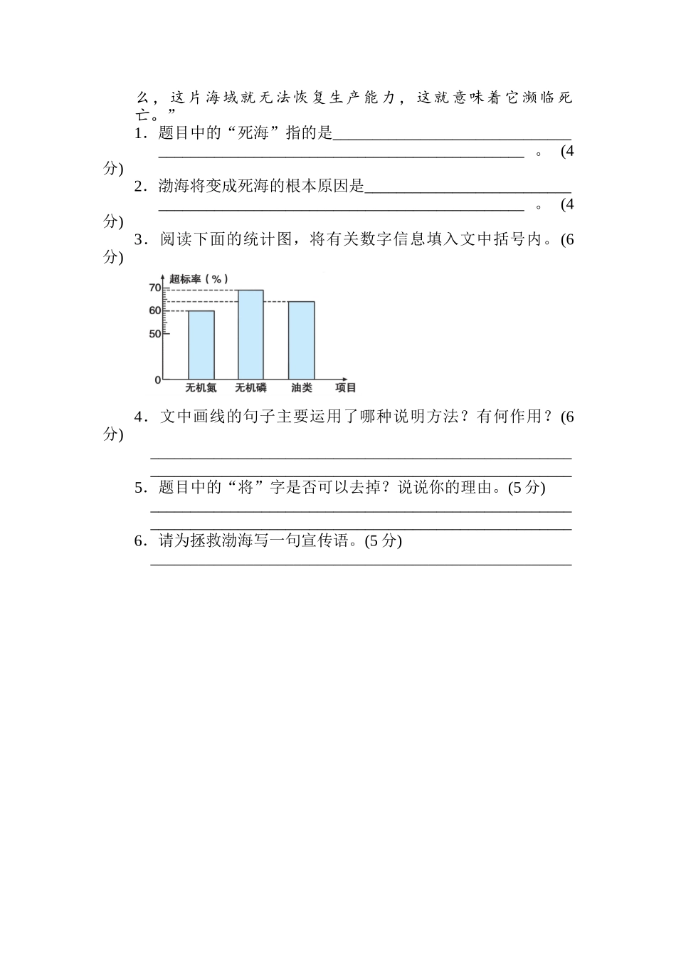 小学六年级下册14 口语交际.doc_第3页