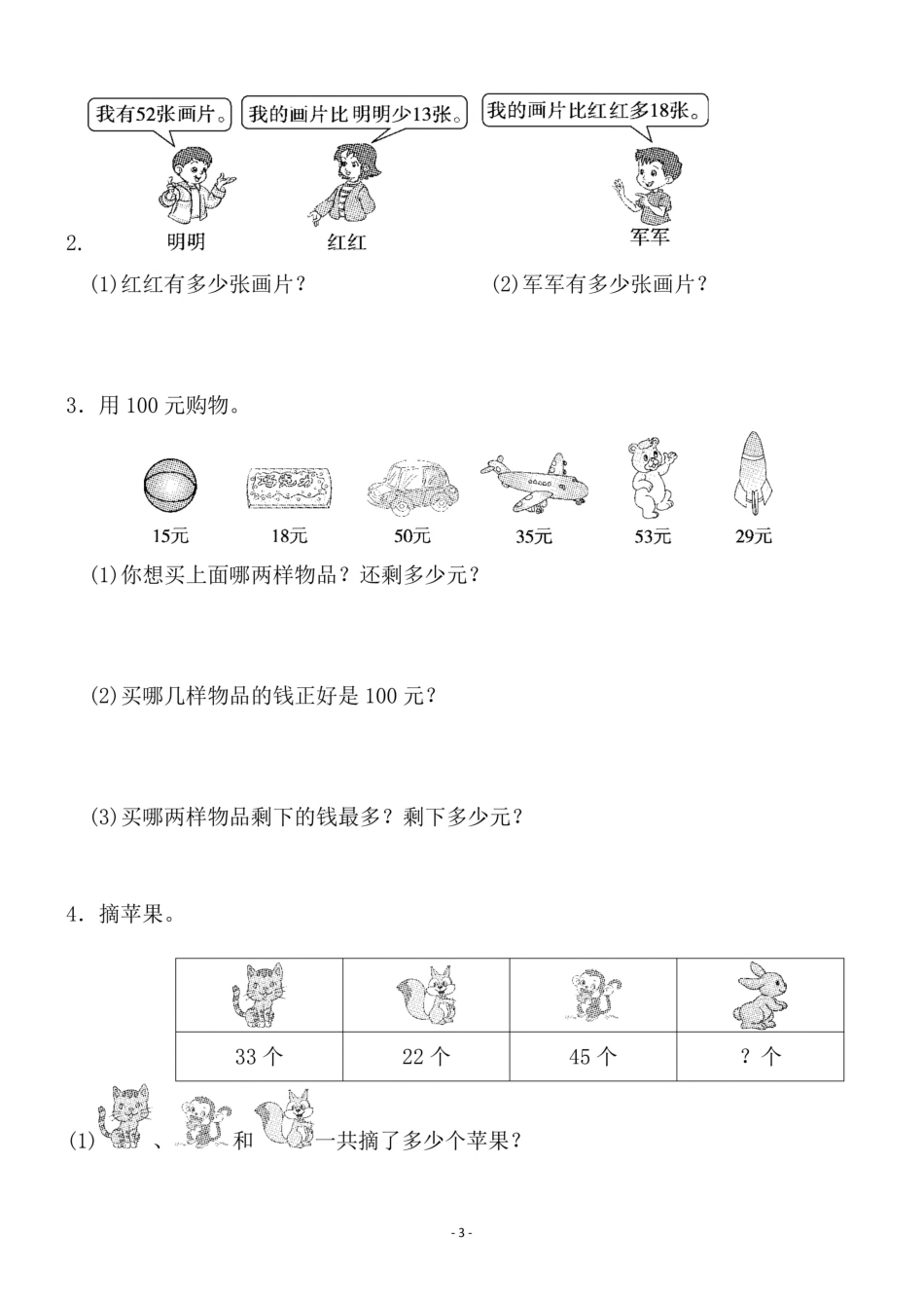 小学二年级上册二（上）北师大数学第一单元 检测卷二.pdf_第3页