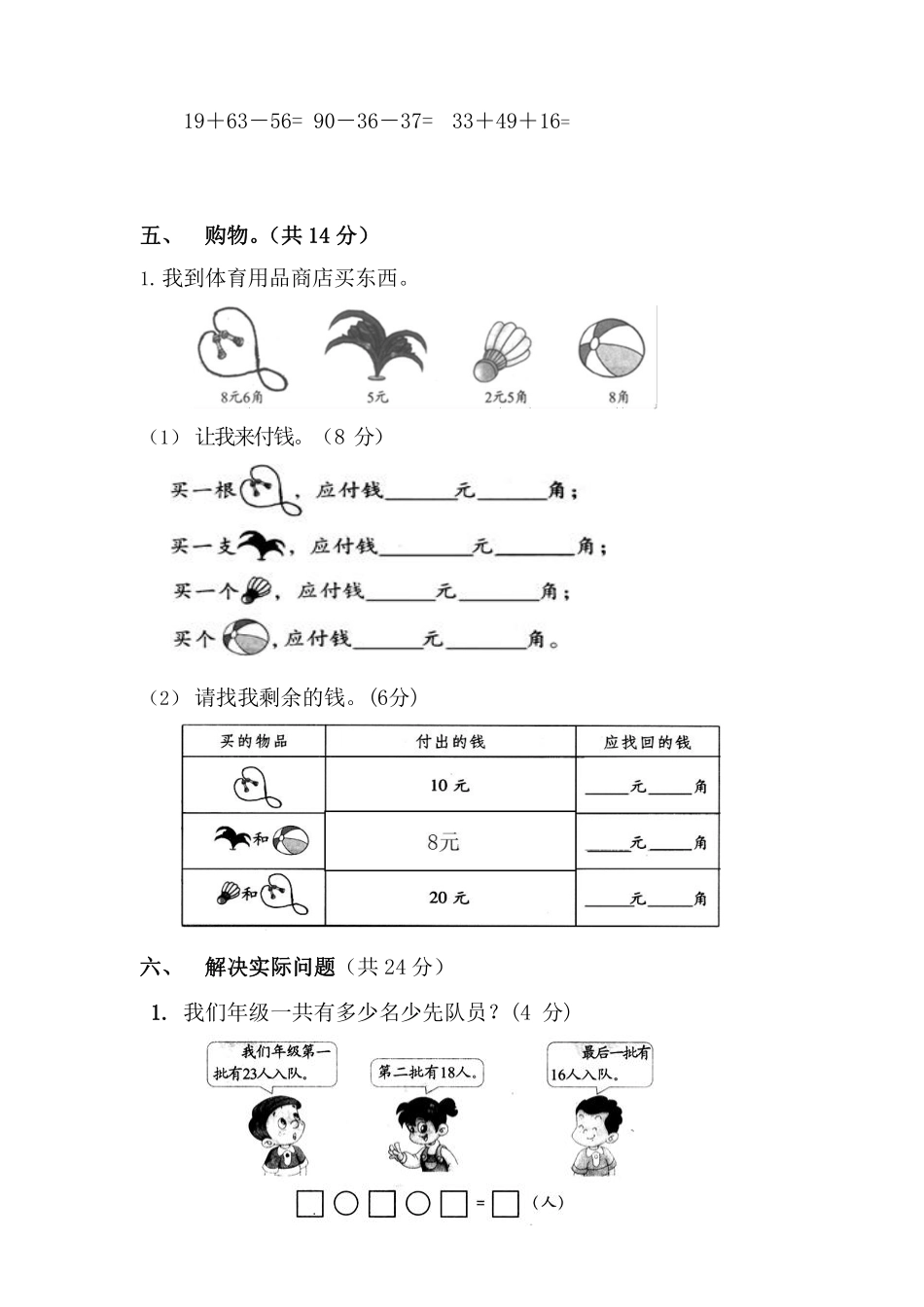 小学二年级上册二（上）北师大数学第一次月考试卷.pdf_第3页