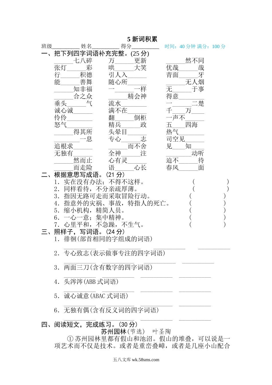 小学六年级下册5 新词积累.doc_第1页