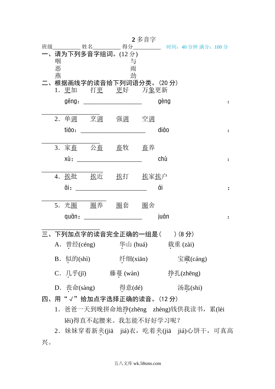 小学六年级下册2 多音字.doc_第1页