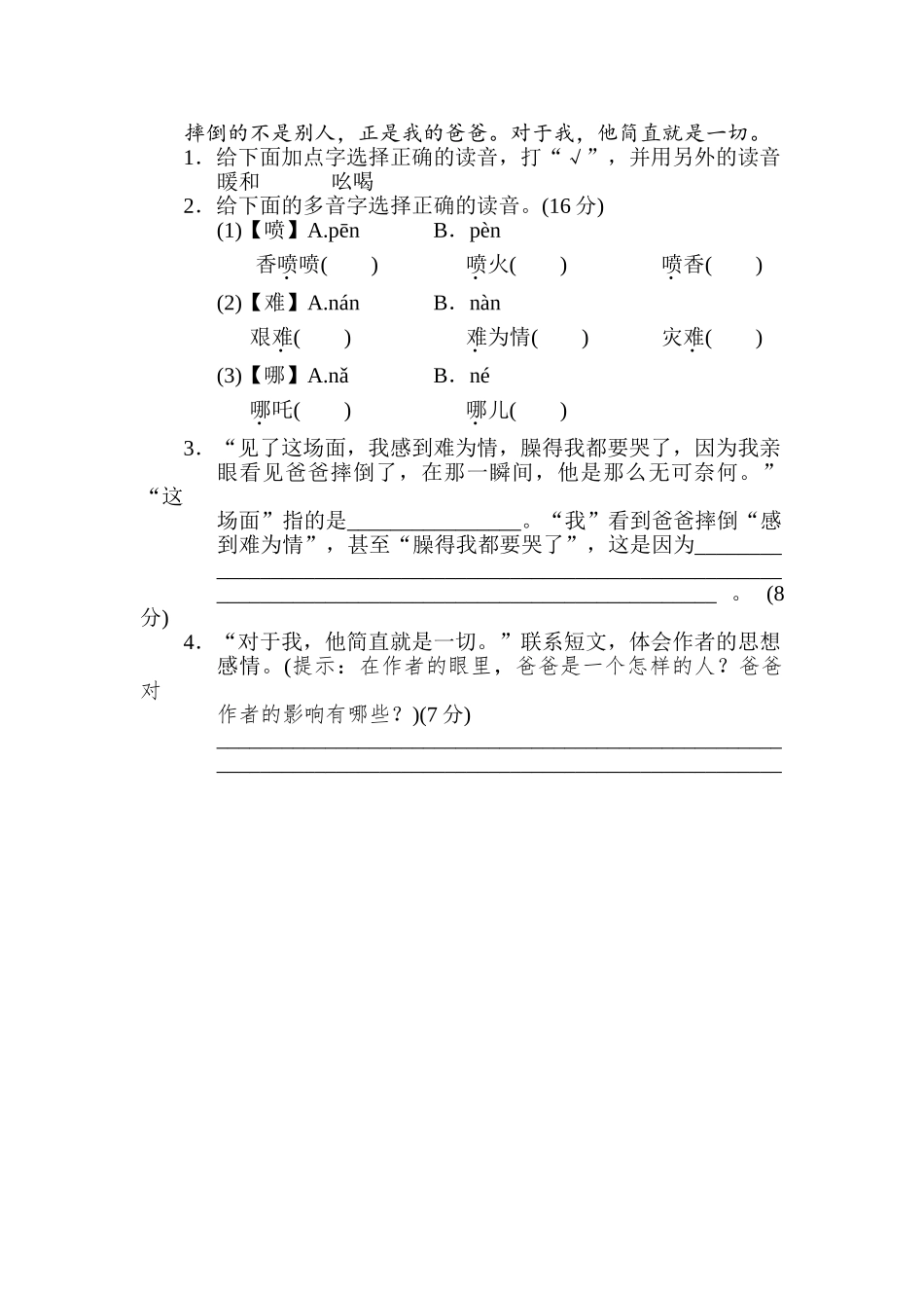 小学六年级下册2 多音字.doc_第3页