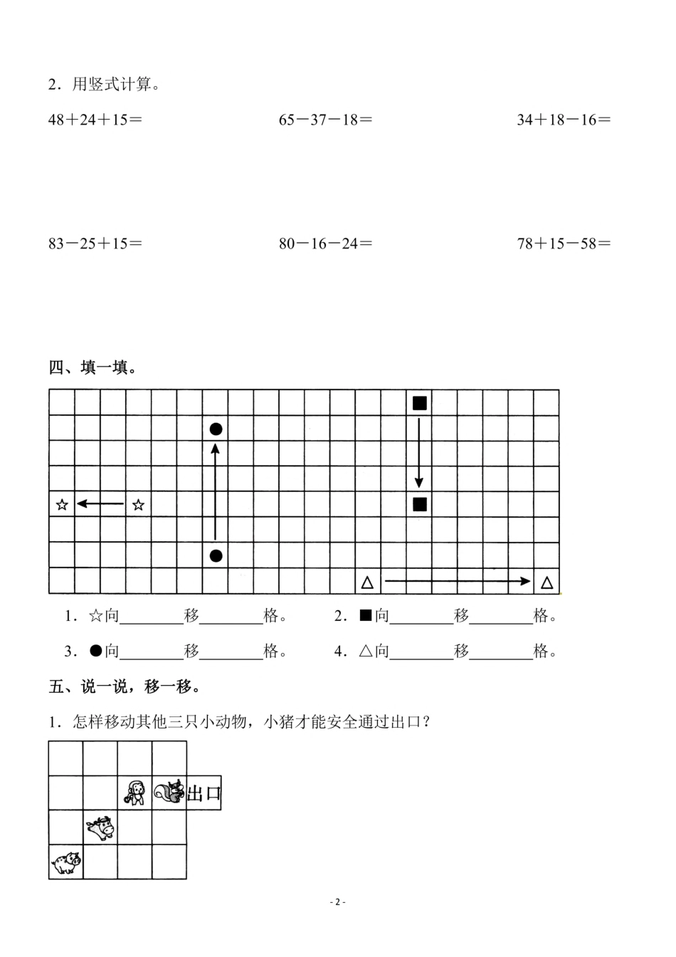 小学二年级上册二（上）北师大数学第四单元 检测卷.pdf_第2页