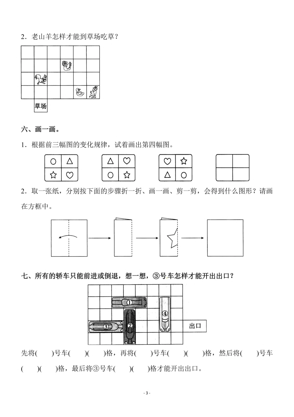 小学二年级上册二（上）北师大数学第四单元 检测卷.pdf_第3页