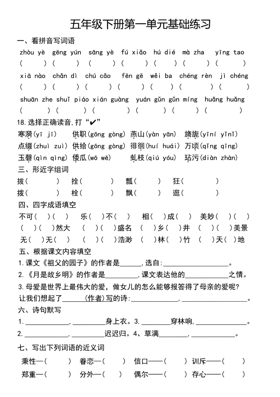 小学五年级下册五年级下册单元基础练习.pdf_第1页