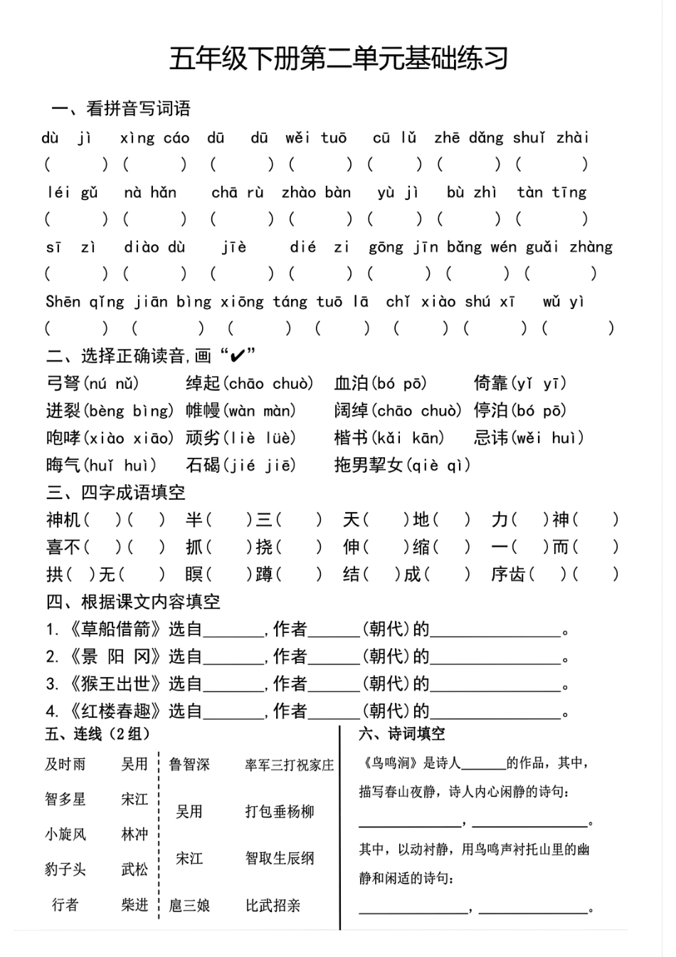 小学五年级下册五年级下册单元基础练习.pdf_第2页