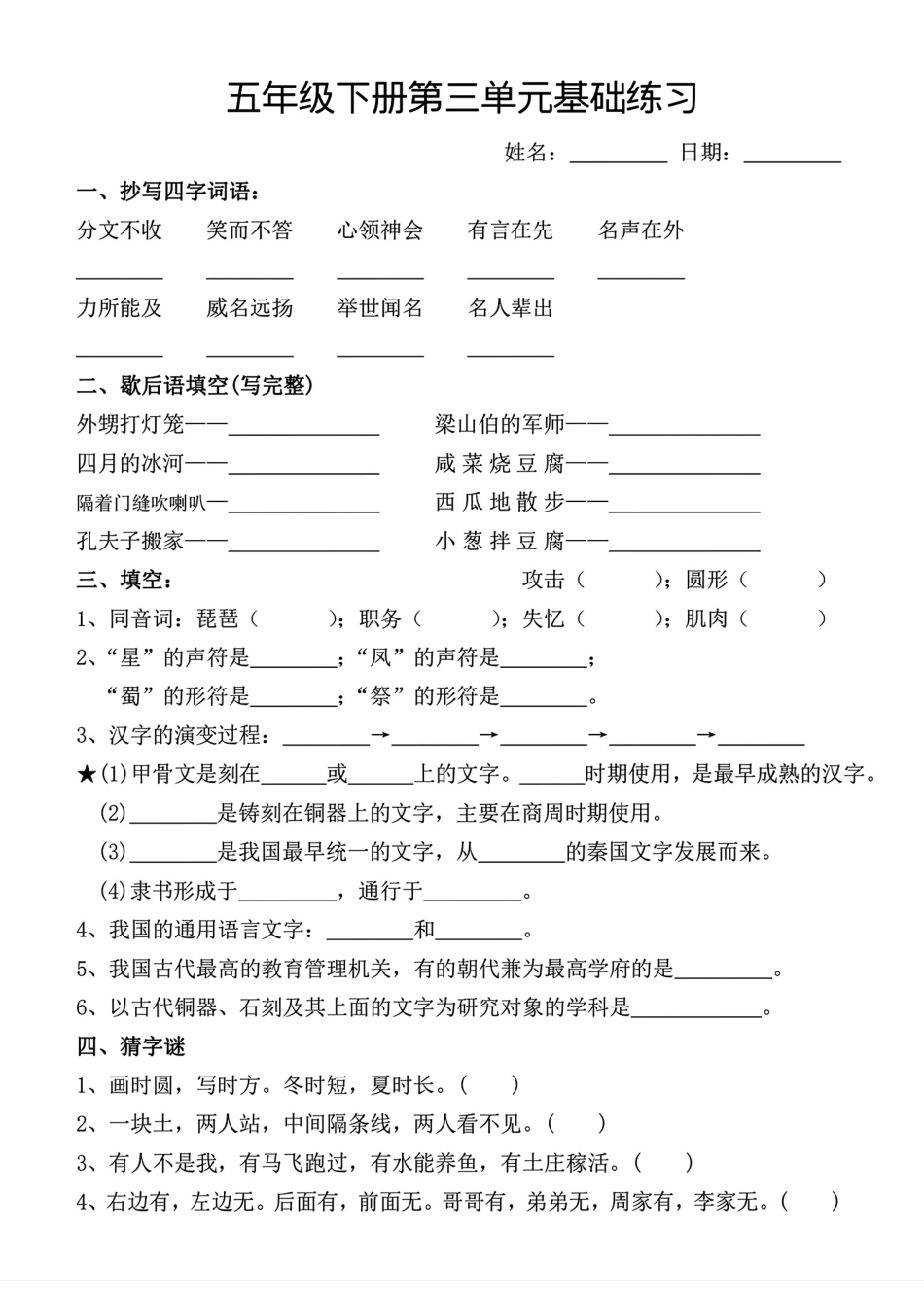 小学五年级下册五年级下册单元基础练习.pdf_第3页