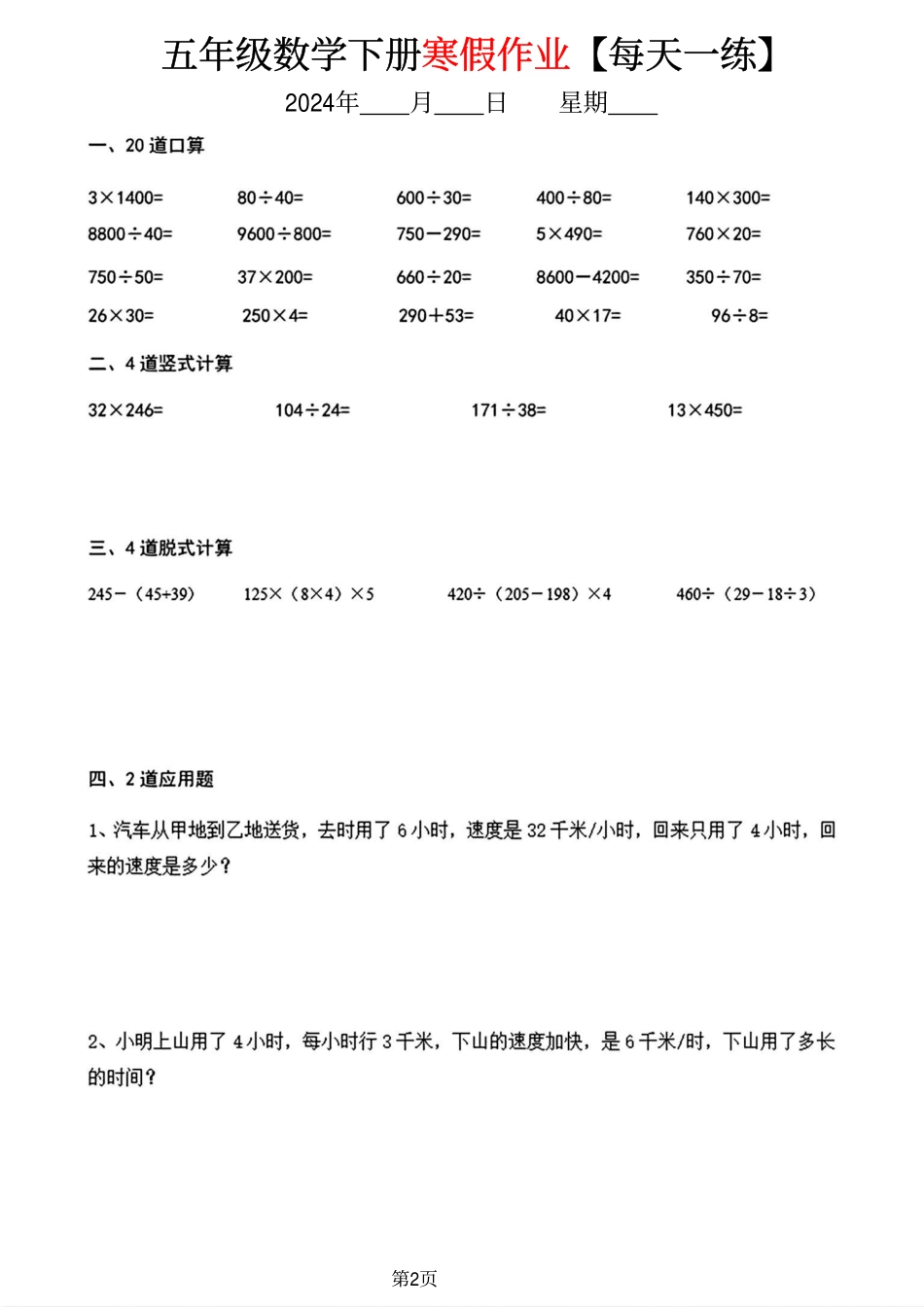 小学五年级下册五年级数学下册寒假作业【每天一练】.pdf_第2页