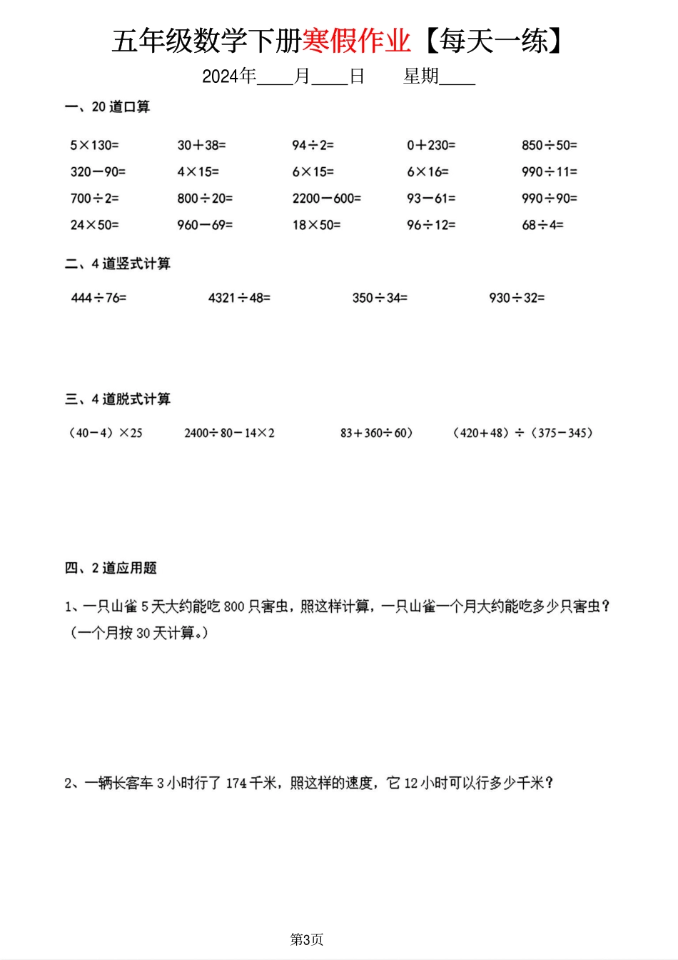 小学五年级下册五年级数学下册寒假作业【每天一练】.pdf_第3页