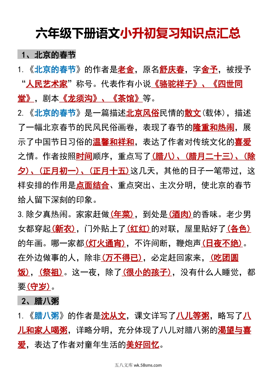 小学六年级下册六年级下册语文小升初复习知识点汇总.docx_第1页