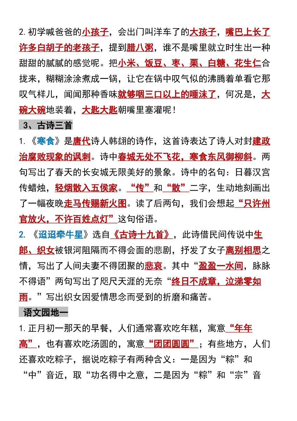 小学六年级下册六年级下册语文小升初复习知识点汇总.docx_第2页