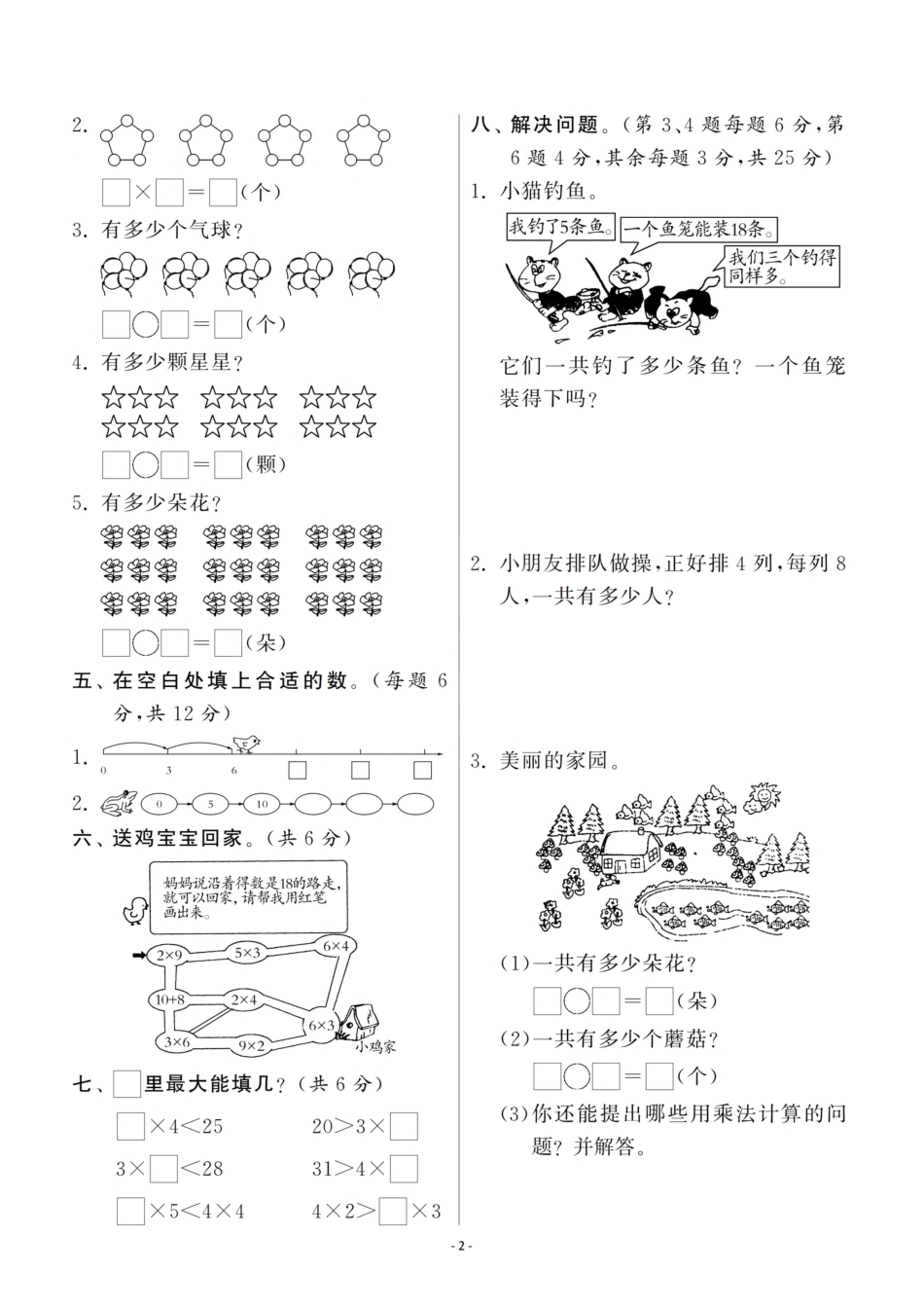 小学二年级上册二（上）北师大数学第四.五单元 检测卷.pdf_第2页