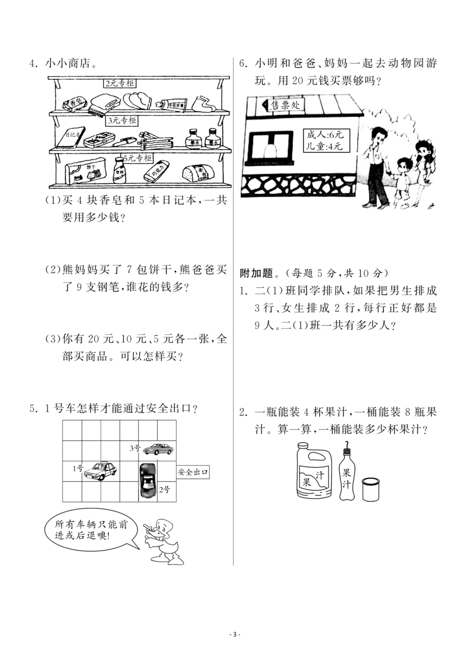 小学二年级上册二（上）北师大数学第四.五单元 检测卷.pdf_第3页