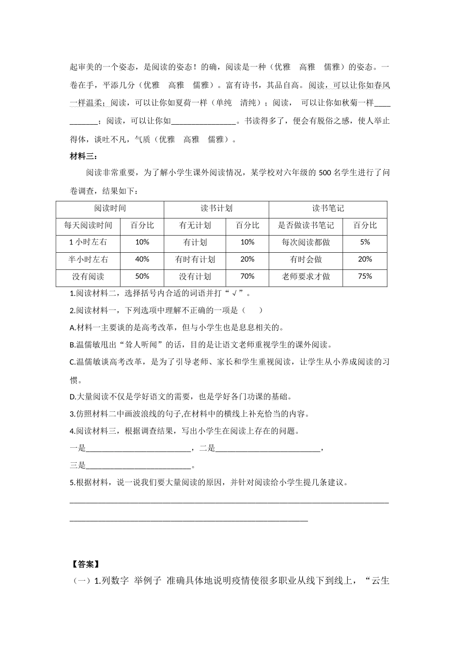 小学六年级下册六下语非连续性文本阅读集训专练篇（Word版共32页）.docx_第3页