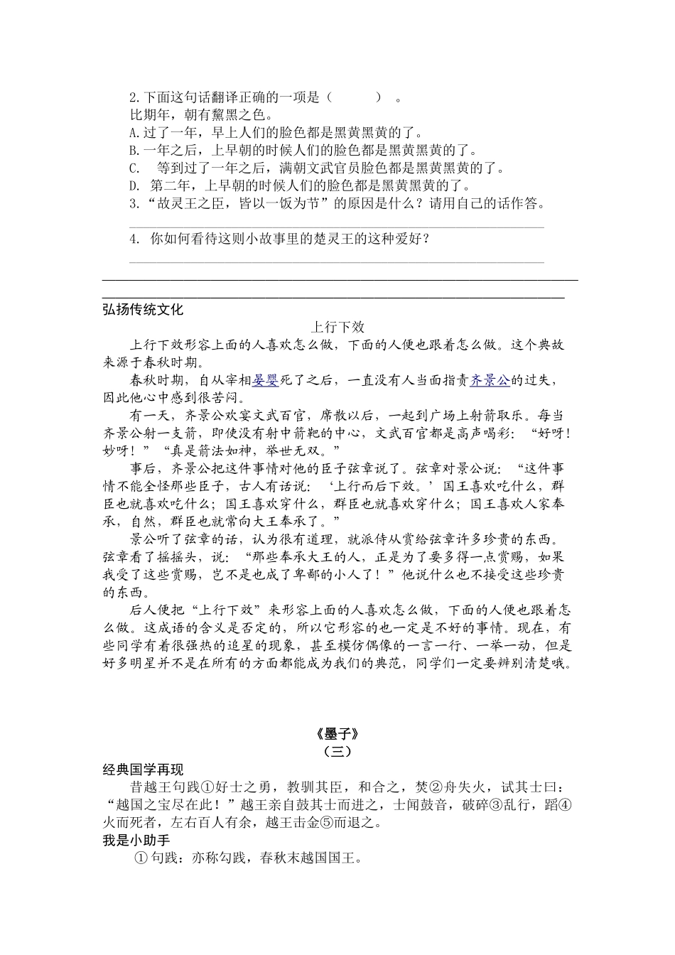 小学六年级下册六下国学阅读之《墨子》《韩非子》.doc_第3页