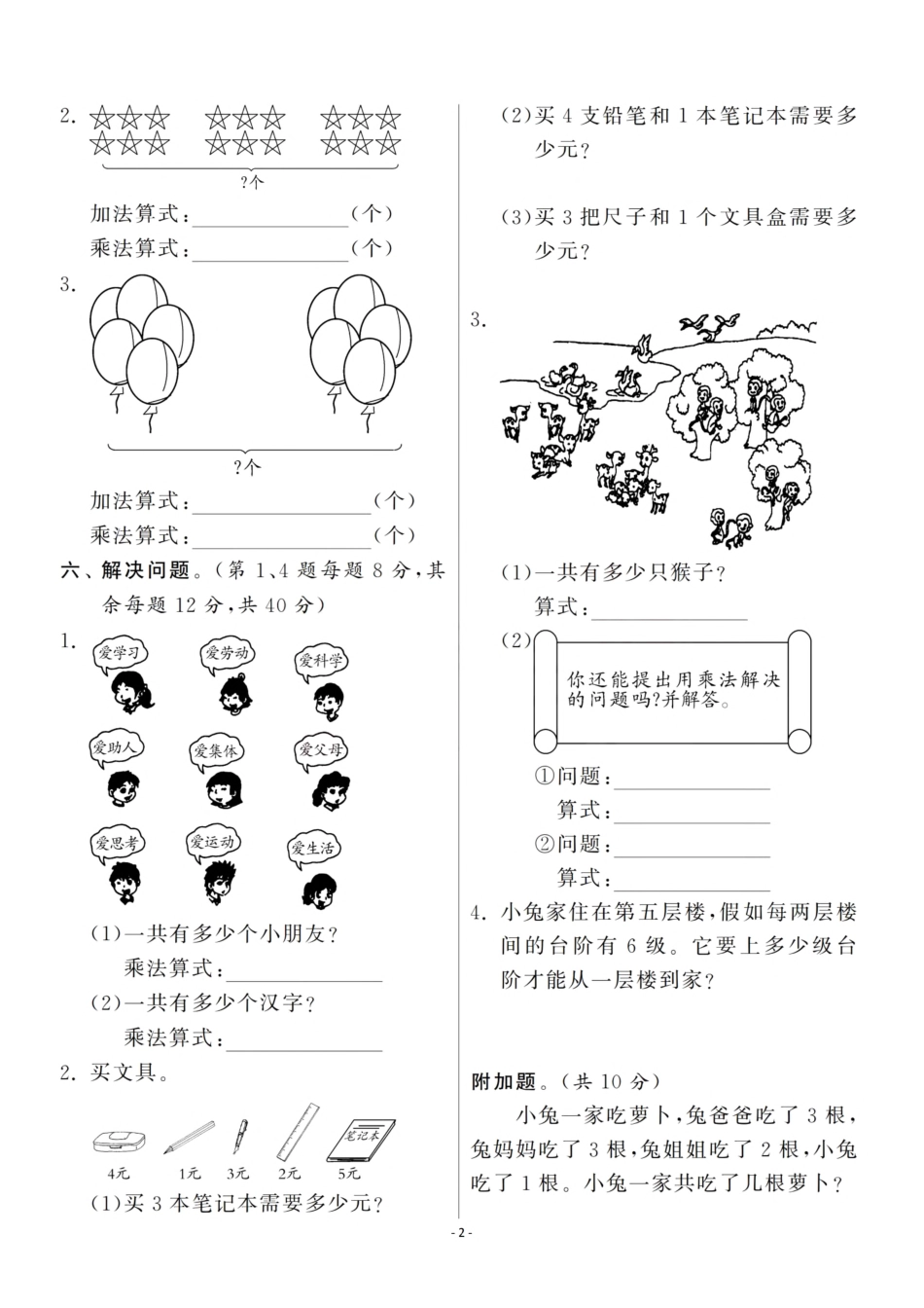 小学二年级上册二（上）北师大数学第三单元 检测卷一.pdf_第2页