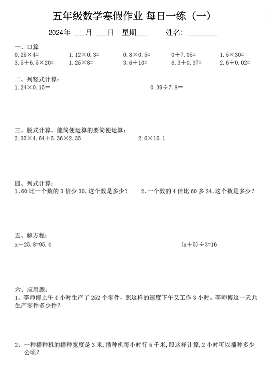 小学五年级下册五年级数学寒假作业 每日一练.pdf_第1页