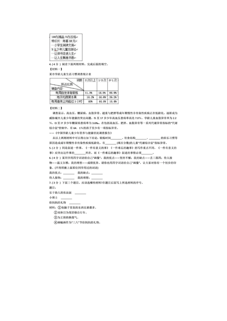 小学六年级下册六年级（小升初）考试语文复习专项《阅读与写作》，期末冲刺用！.docx_第2页