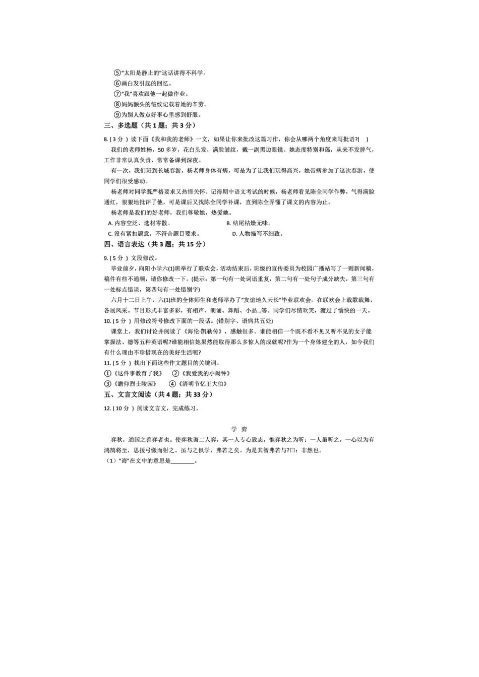 小学六年级下册六年级（小升初）考试语文复习专项《阅读与写作》，期末冲刺用！.docx_第3页