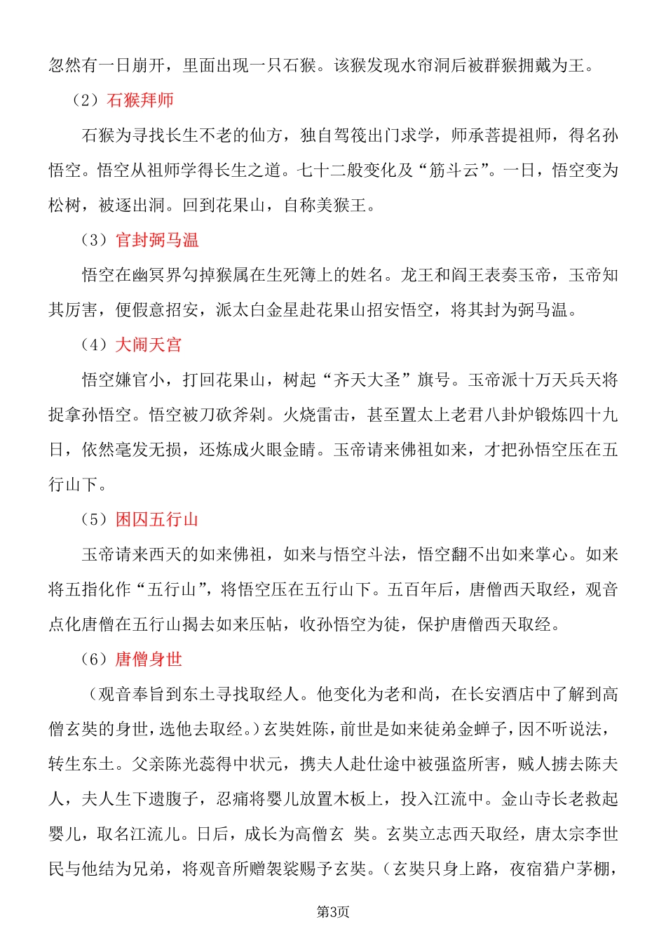 小学五年级下册四大名著知识点汇总之《西游记》(2).pdf_第3页