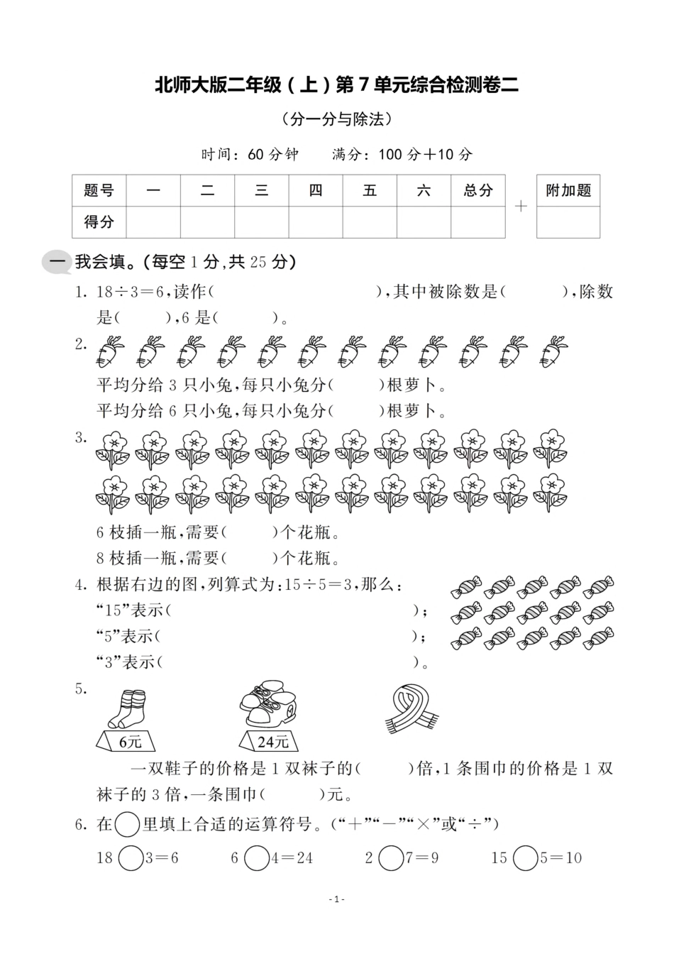 小学二年级上册二（上）北师大数学第七单元 检测卷二.pdf_第1页