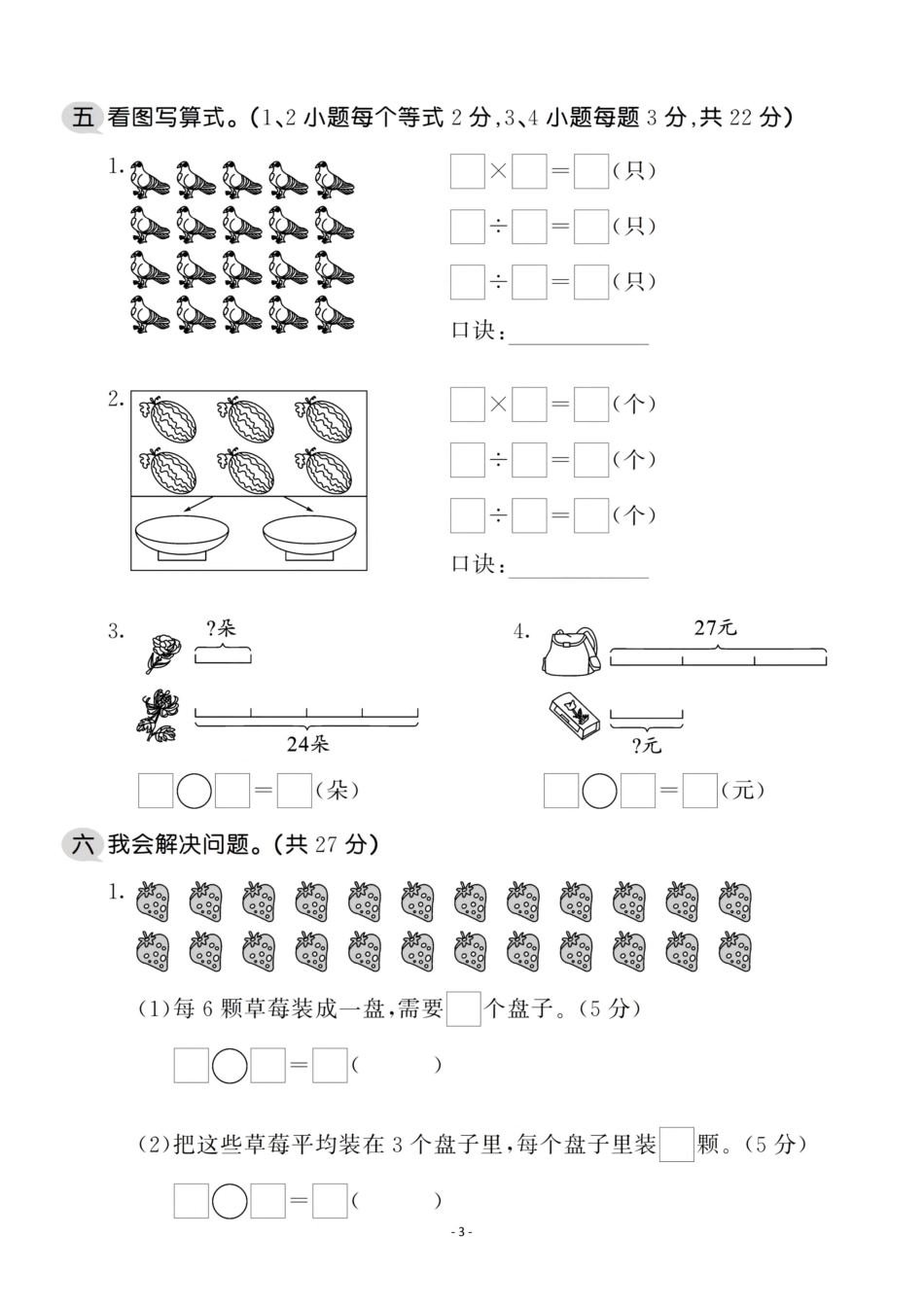 小学二年级上册二（上）北师大数学第七单元 检测卷二.pdf_第3页