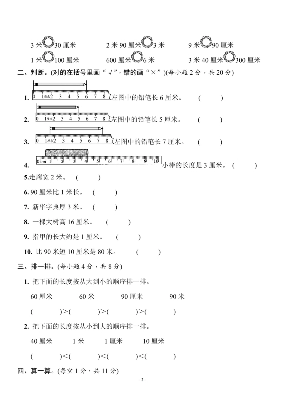 小学二年级上册二（上）北师大数学第六单元 检测卷一.pdf_第2页