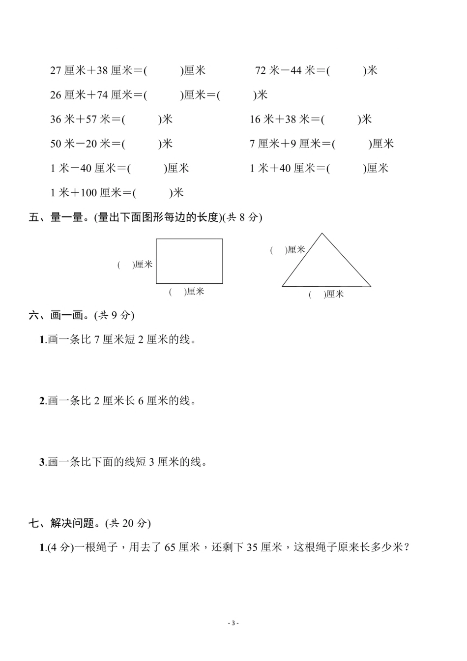 小学二年级上册二（上）北师大数学第六单元 检测卷一.pdf_第3页