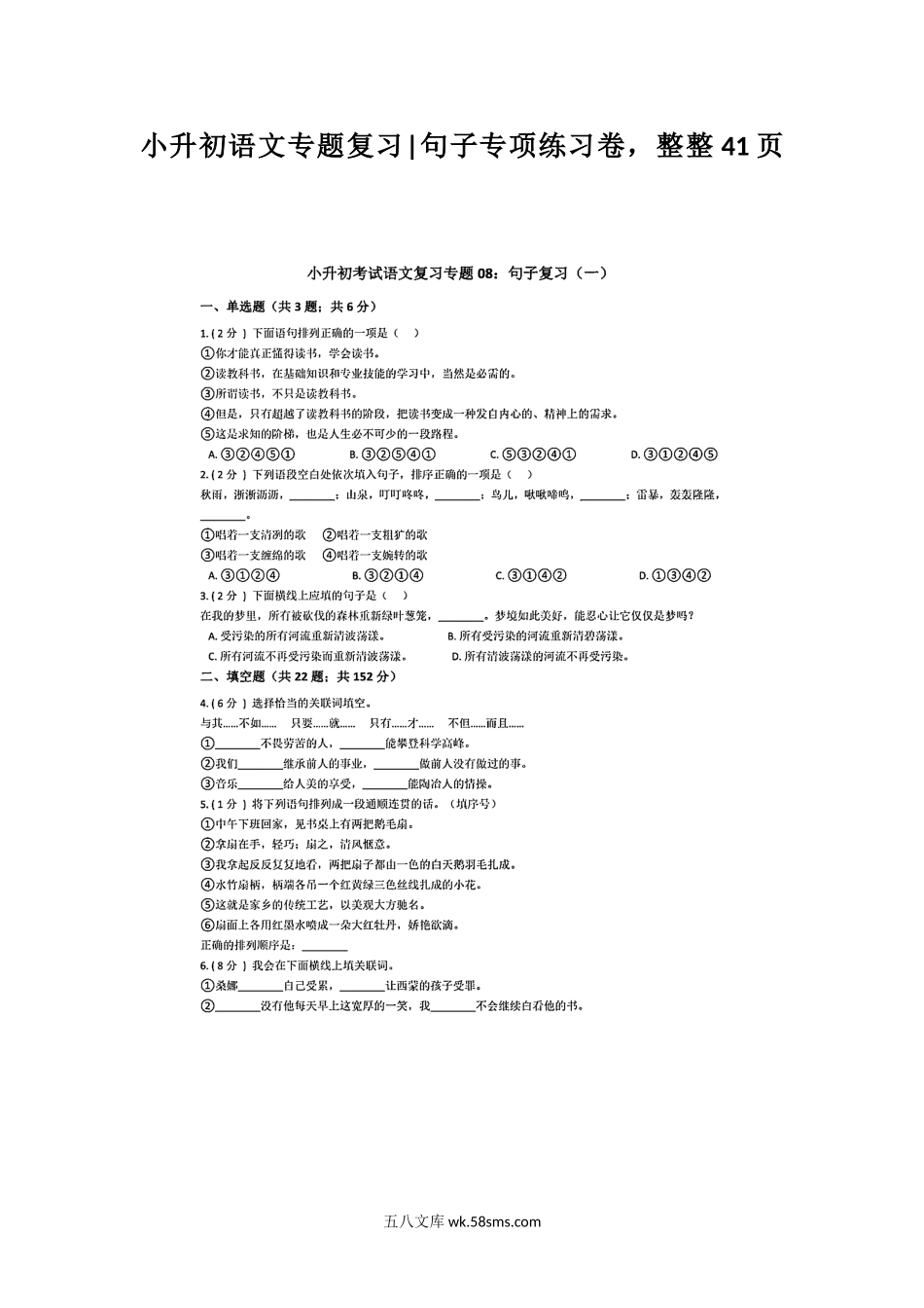 小学六年级下册小升初语文专题复习《句子专项练习卷》整整41页.docx_第1页