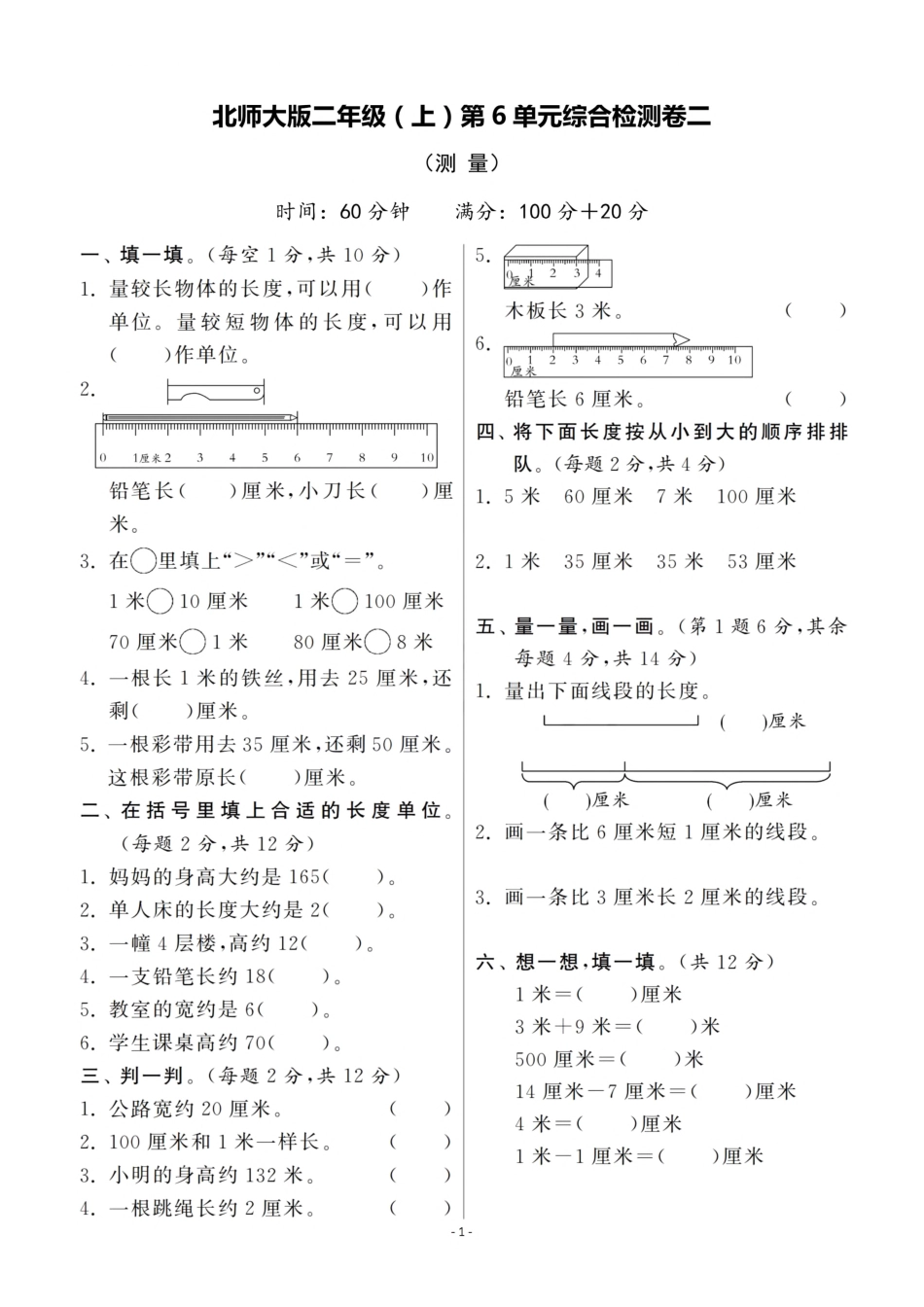 小学二年级上册二（上）北师大数学第六单元 检测卷二.pdf_第1页