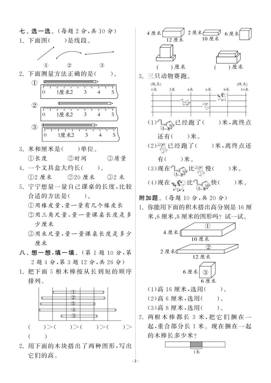 小学二年级上册二（上）北师大数学第六单元 检测卷二.pdf_第2页