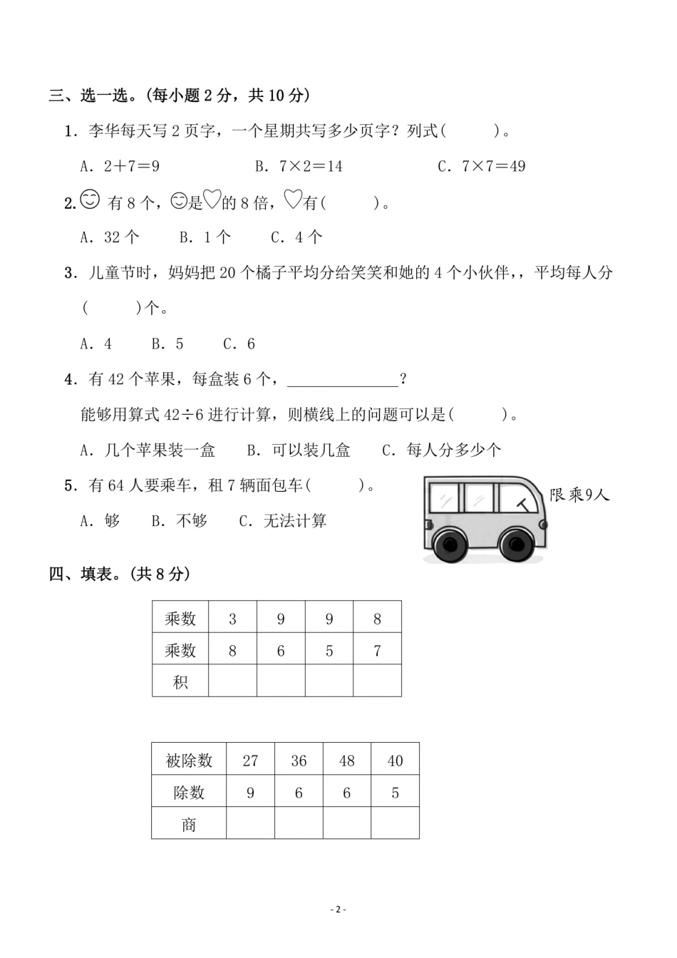 小学二年级上册二（上）北师大数学第九单元 检测卷一.pdf_第2页