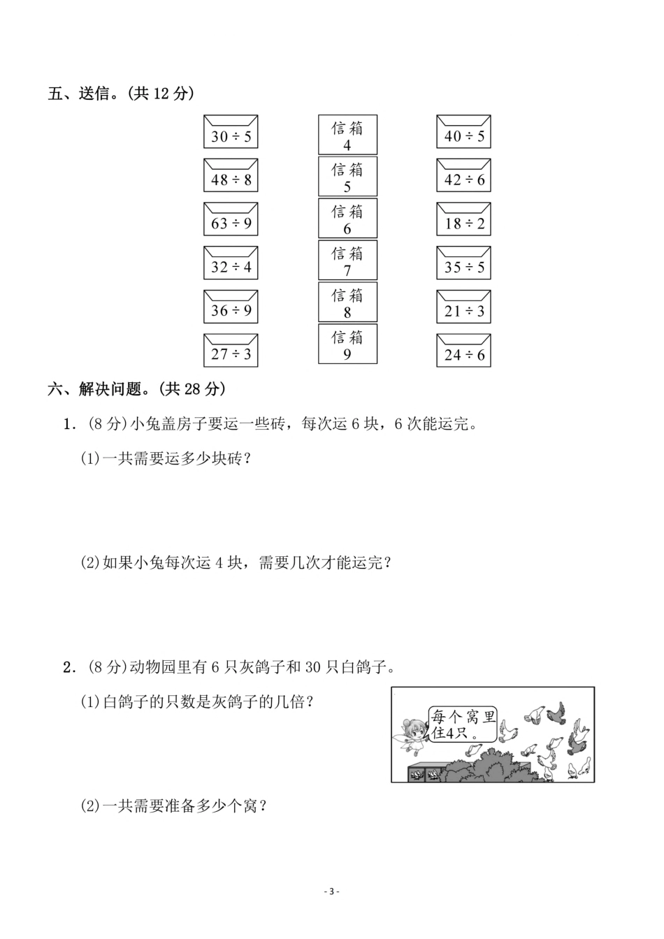 小学二年级上册二（上）北师大数学第九单元 检测卷一.pdf_第3页