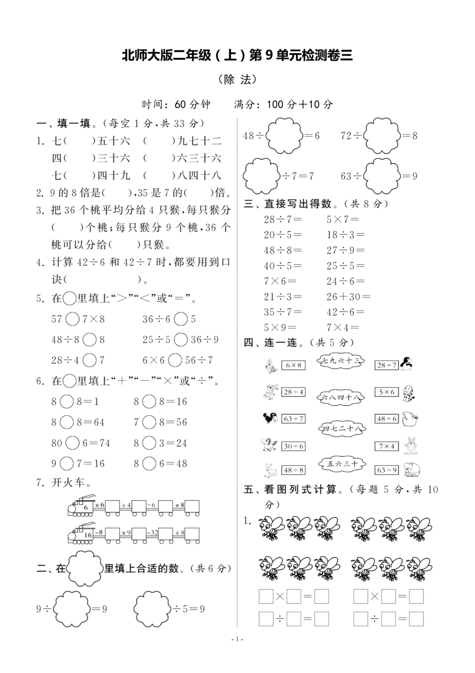 小学二年级上册二（上）北师大数学第九单元 检测卷三.pdf_第1页