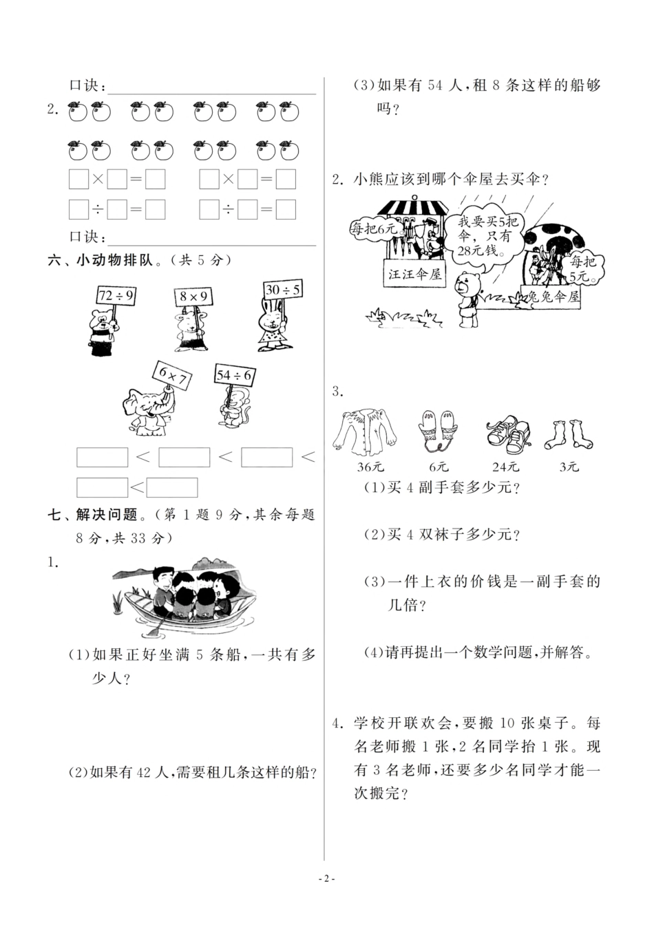 小学二年级上册二（上）北师大数学第九单元 检测卷三.pdf_第2页