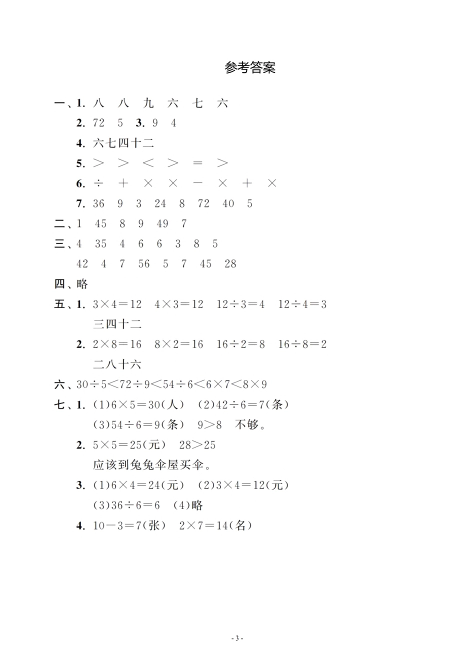 小学二年级上册二（上）北师大数学第九单元 检测卷三.pdf_第3页