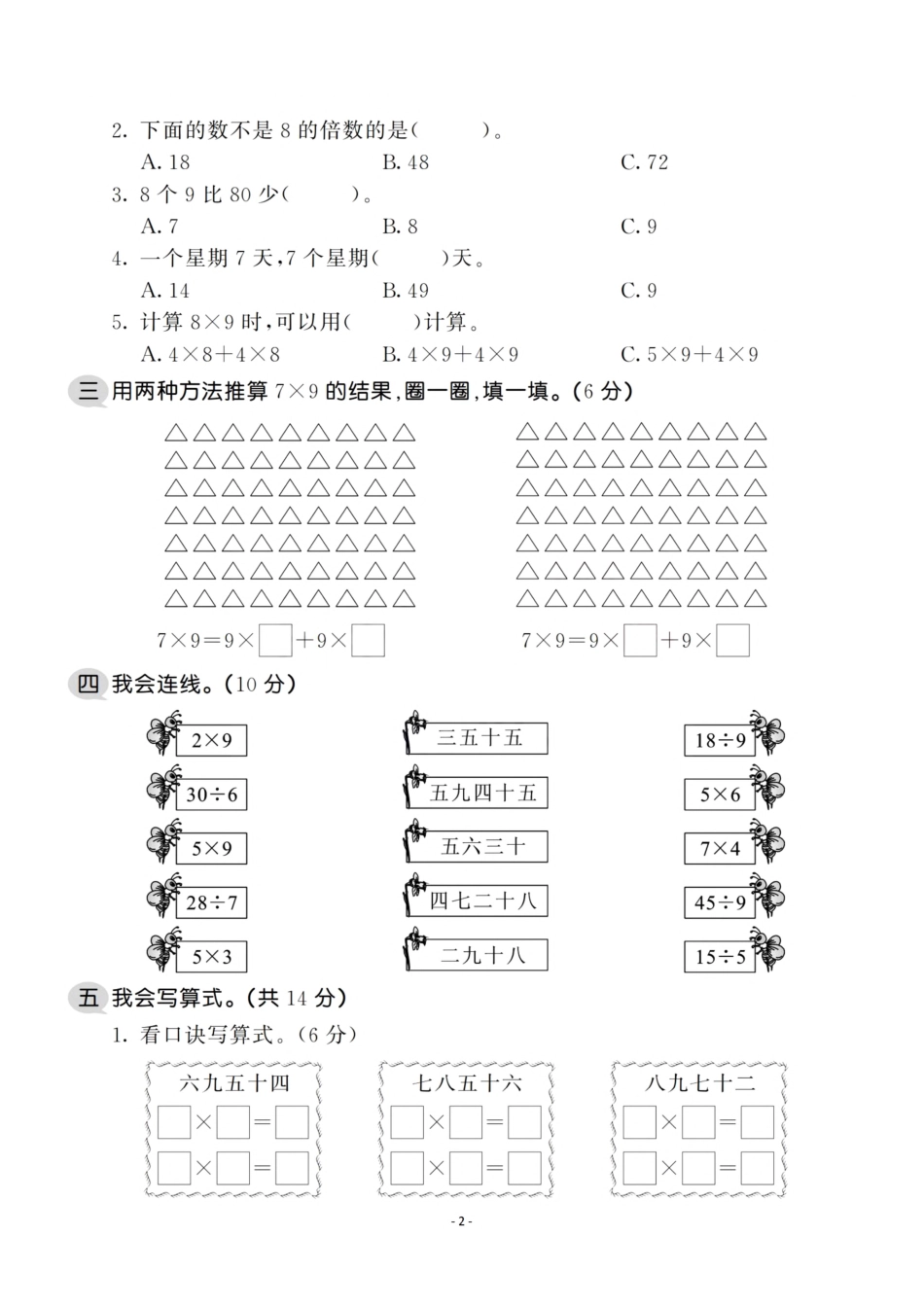 小学二年级上册二（上）北师大数学第八单元 检测卷二.pdf_第2页